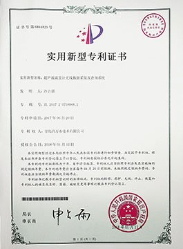 专利证书-超声波流量计无线数据采集及查问系统
