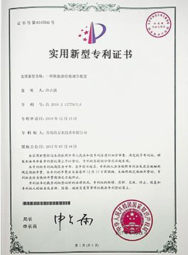 专利证书-一种换能器检建调节装置
