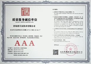 质量服务诚信单元