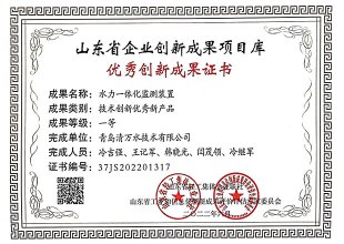 山东省企业创新成就项目库-优良创新成就证书