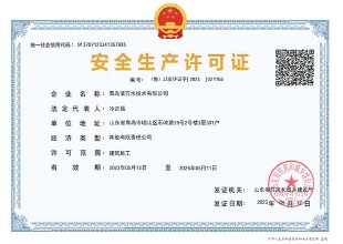 JDB电子-构筑施工企业安全出产许可证（电子证照）省新版