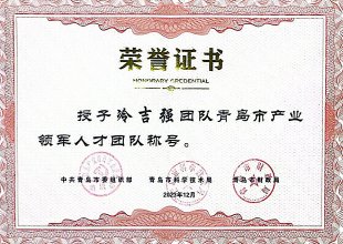 通辽市产业领军团队