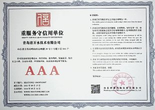 沉服务守信誉单元