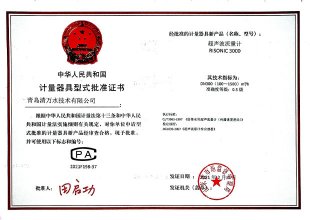 RISONIC3000 计量用具型式核准证书