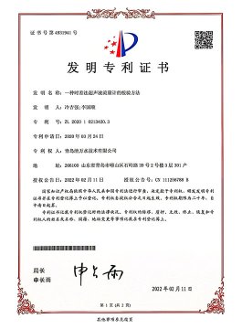 发现专利证书:时差法超声波流量计的校验步骤