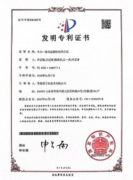 发现专利证书: 水力一体化监测的使用步骤