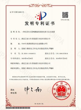 发现专利证书: 一种壳菜成长影响测流精度的校准步骤及装置