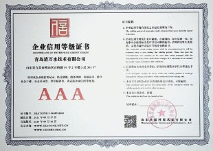 企业信誉等级证书