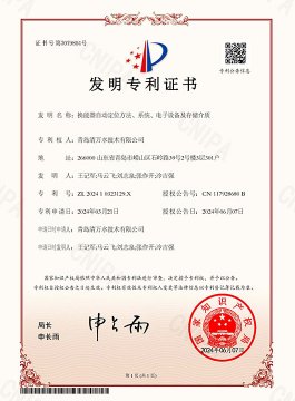 发现专利证书: 换能器自动定位步骤、系统、电子设备及存储介质